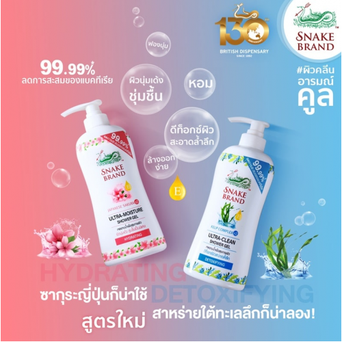 Snake Brand Shower Gel Untra Clean 450ml.