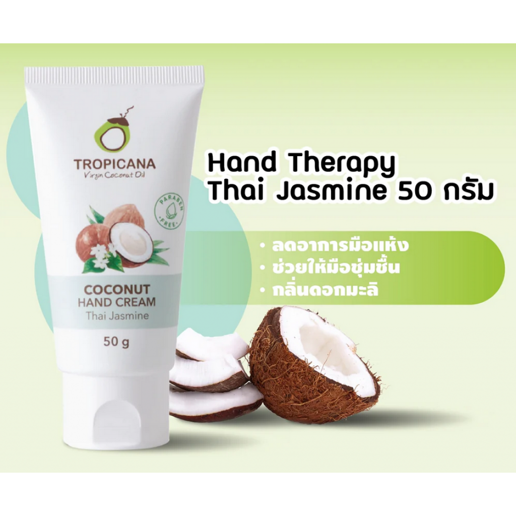 Tropicana Thai Jasmine Coconut Oil Hand Cream 50g.