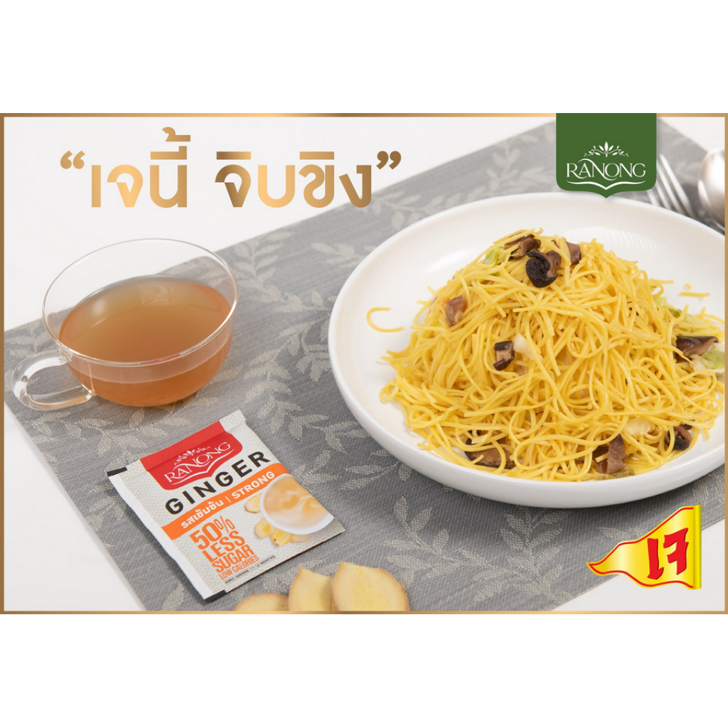 Ranong Ginger Finger Root No Sugar 5g. Pack 10 sachets