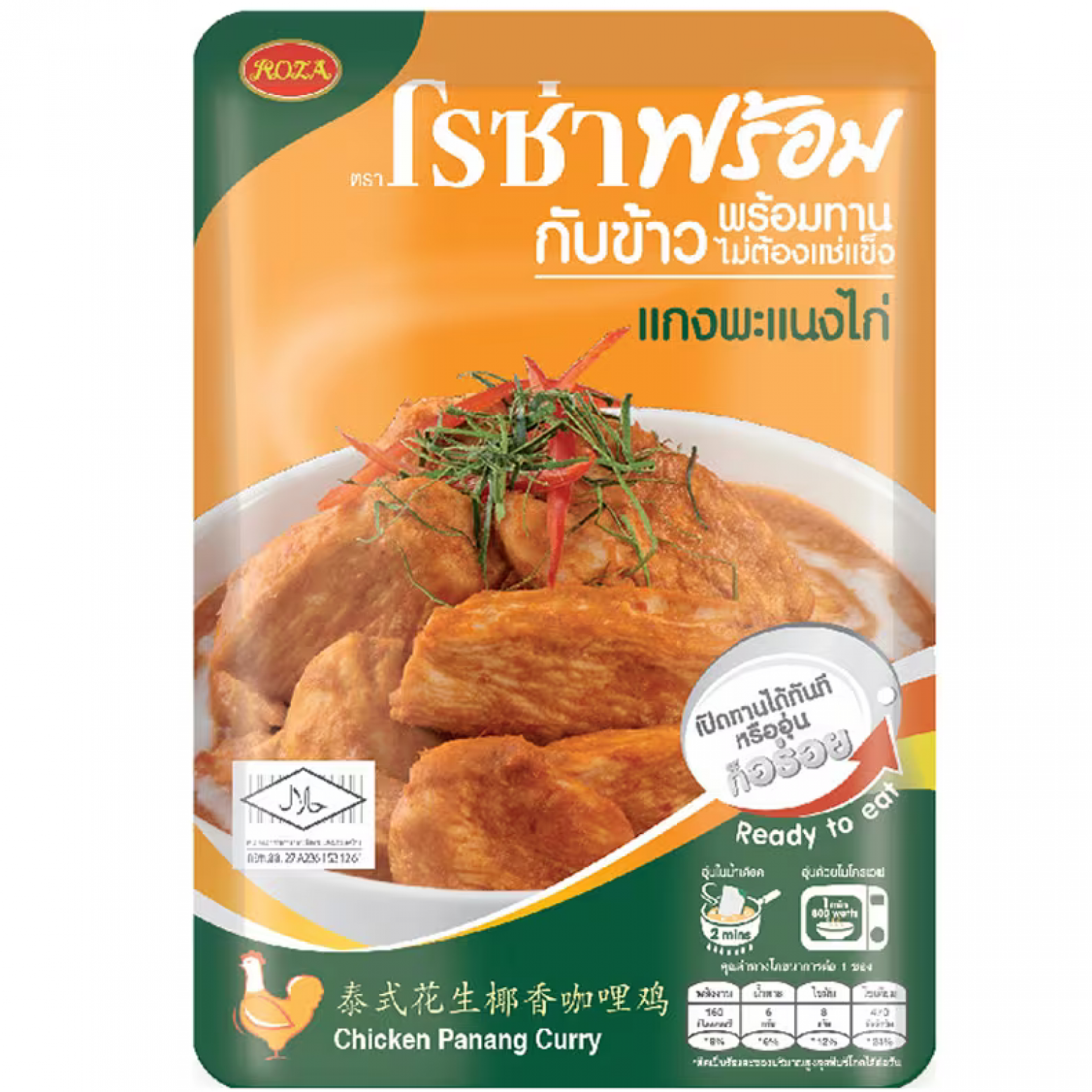 Roza Prompt Chicken Panang Curry 105g.